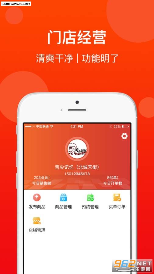 第一点商家版客户端截图3