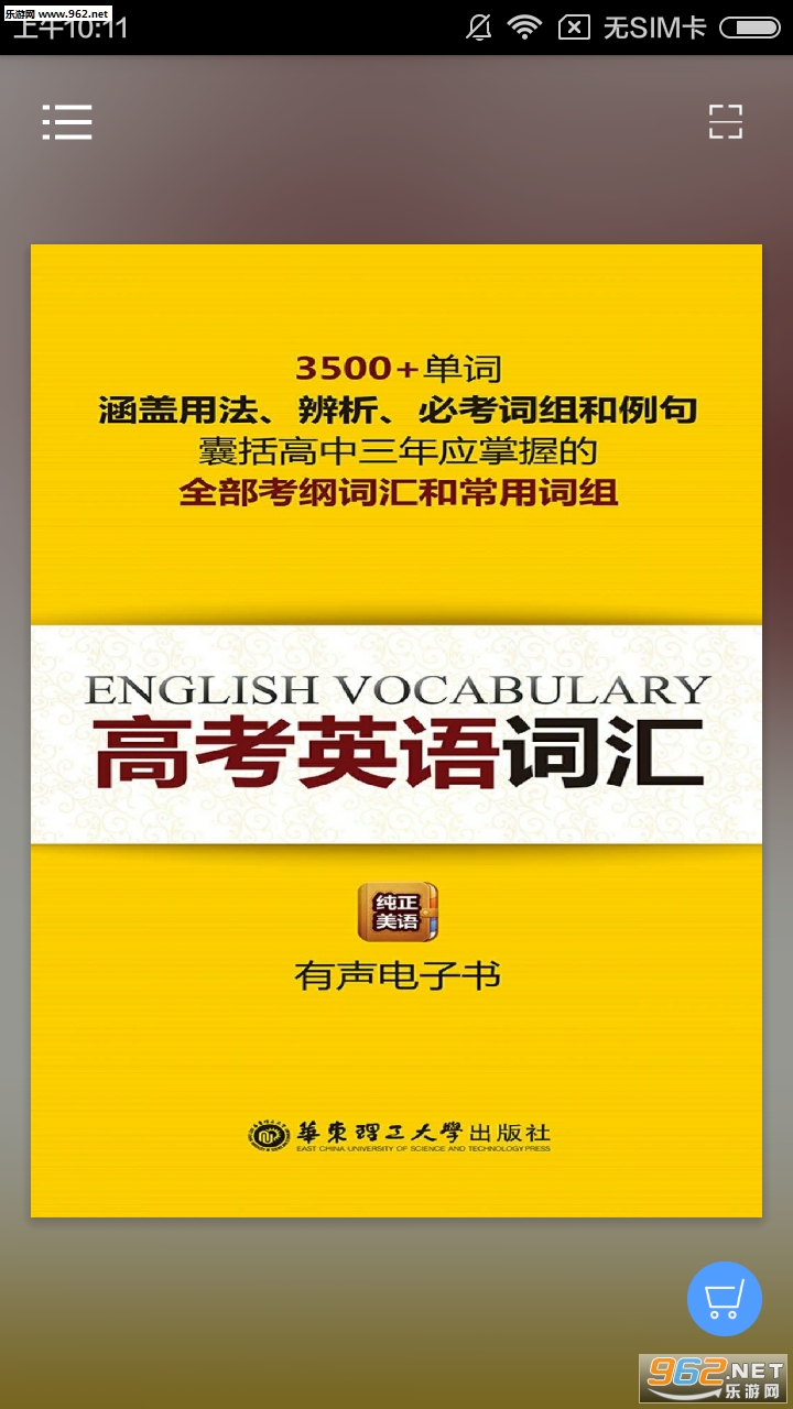 �߿�Ӣ��ʻ�appv2.25.114��ͼ1