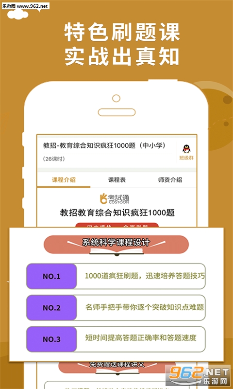 ��ʦ�ʸ���ͨappv2.7.3��ͼ0