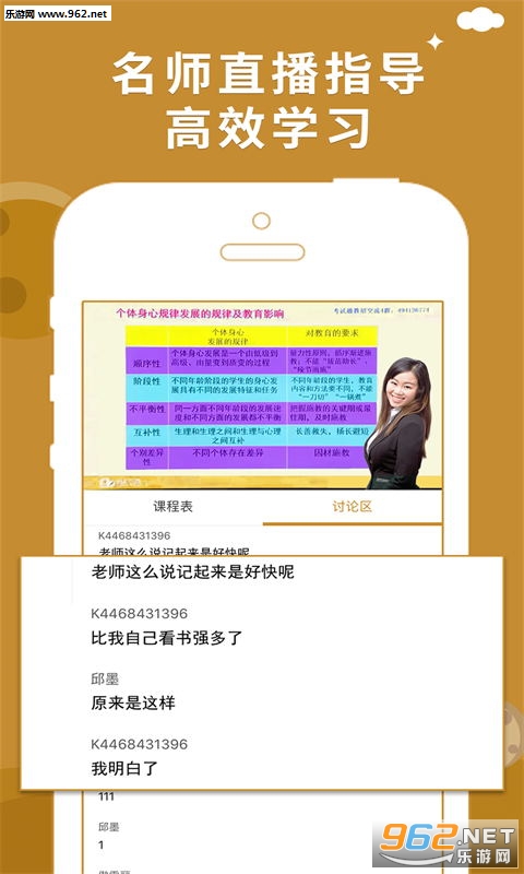 ��ʦ�ʸ���ͨappv2.7.3��ͼ2