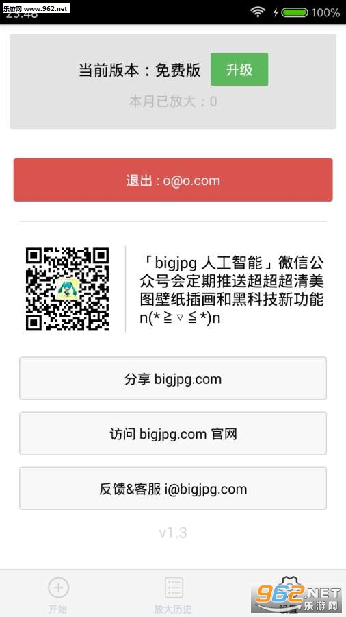 BigjpgͼƬ�Ŵ�app�ֻ���v1.3��ͼ2