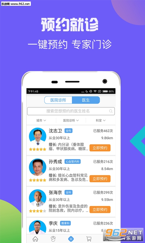 ����ҽ�ƹٷ���v3.1.8��ͼ2