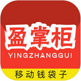 盈掌柜app