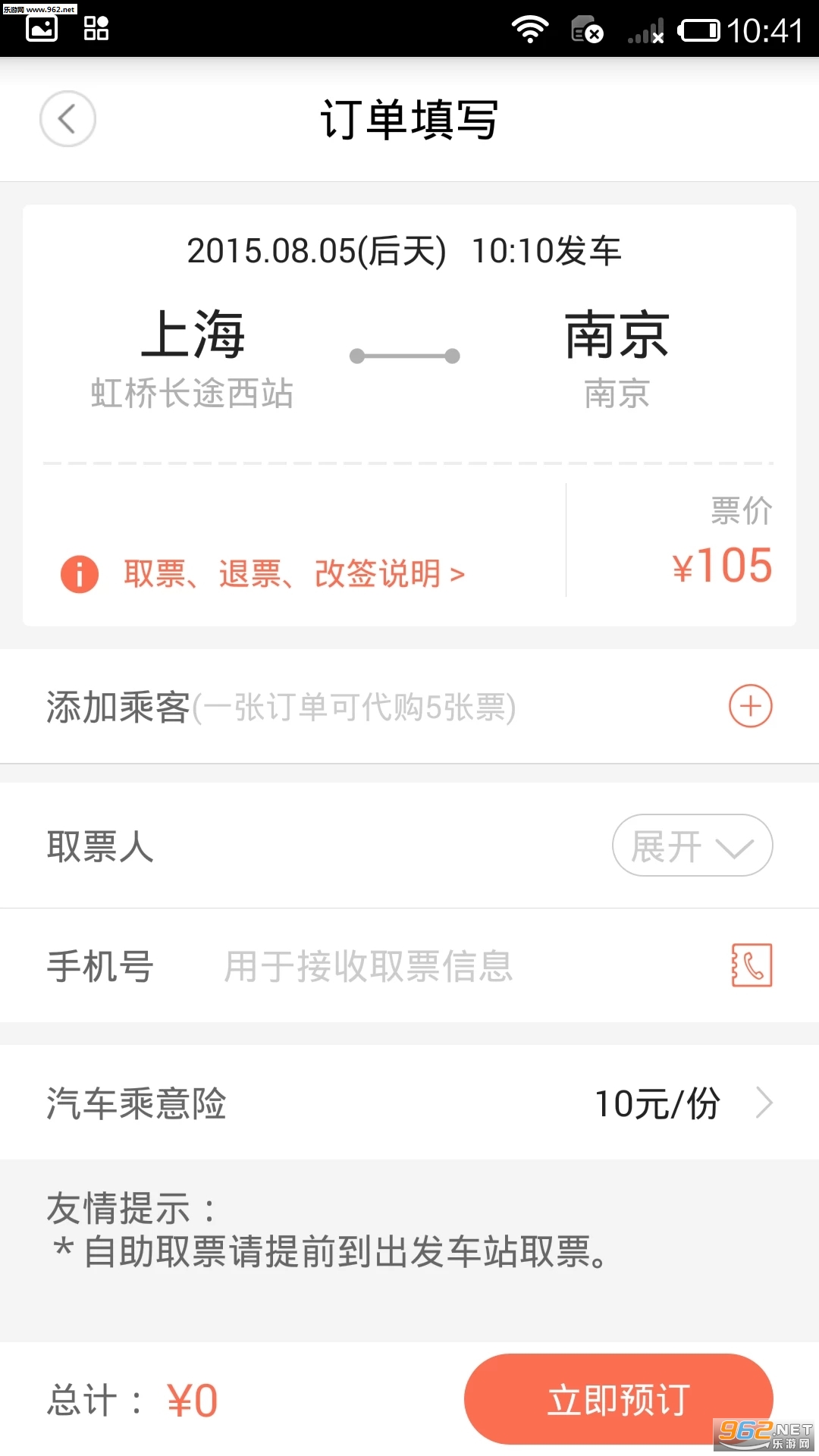 12306��Ʒʱ�̱� 5.6.2������ͼ1