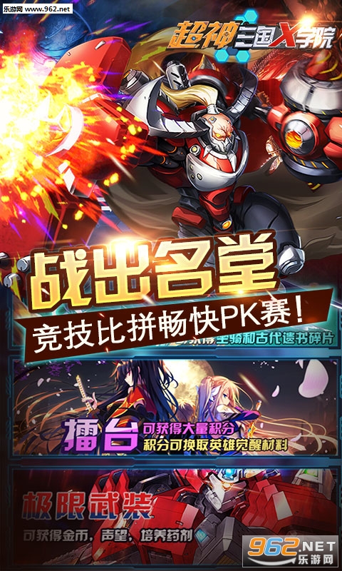 超神三国X学院BT变态版截图1