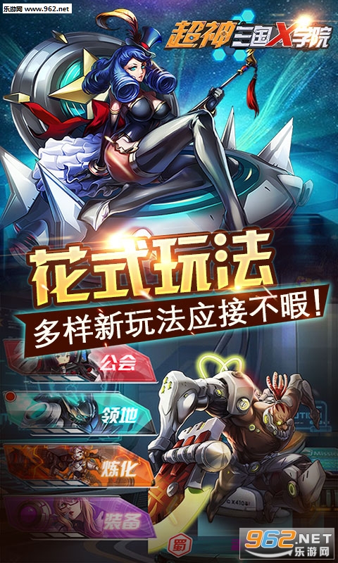 超神三国X学院BT变态版截图0