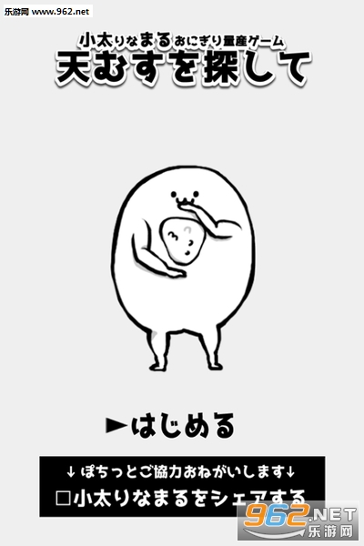 天むす(圆滚滚饭团量产游戏安卓版)截图0