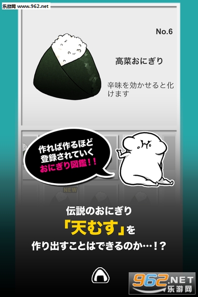 天むす(圆滚滚饭团量产游戏安卓版)截图2