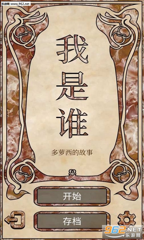 Who Am I(我是谁:多萝西的故事手游安卓版)截图3