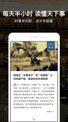 微刊-新闻王者安卓版截图2