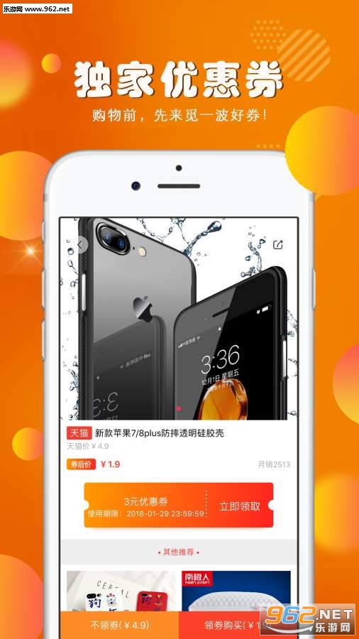 觅好券安卓版截图0
