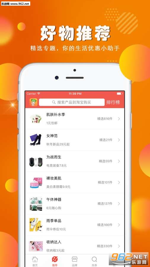 觅好券安卓版截图2