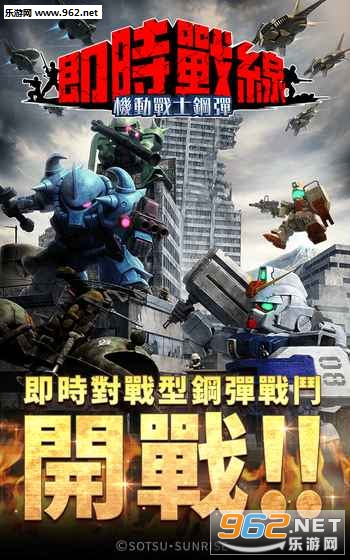Gansoku(机动战士高达:即时战线国服官方版)截图3