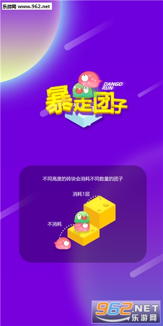 暴走团子安卓版截图0