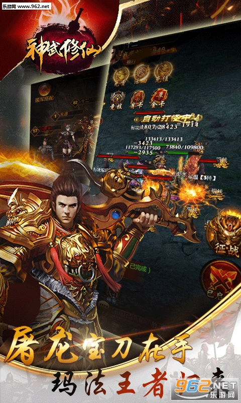 神武修仙BT变态版截图0