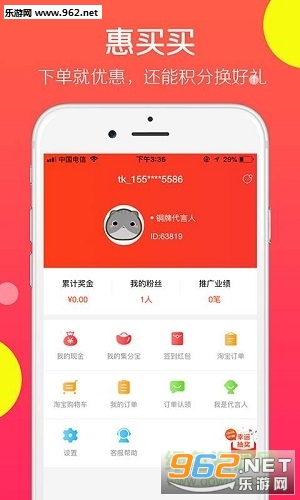 惠买买安卓版截图2