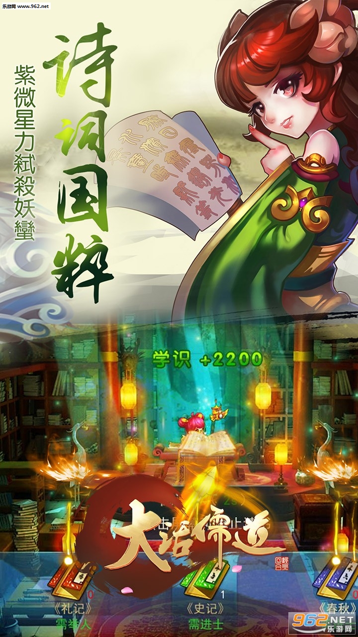 大话儒道BT变态版截图2