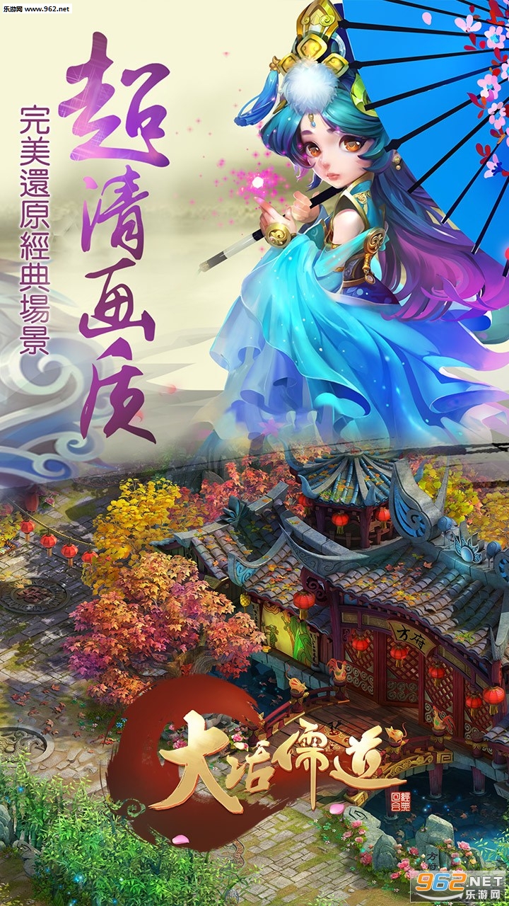 大话儒道BT变态版截图0