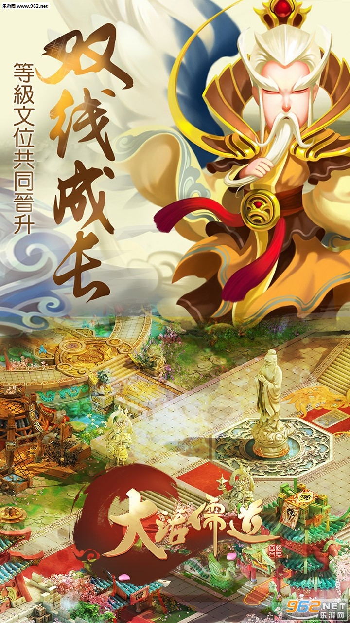 大话儒道BT变态版截图1