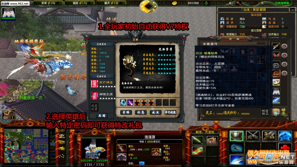仙途1.8.5破解版 V7特权+全模式解锁+特改礼包+满成长宠物+自主停怪+无CD全屏飞截图0