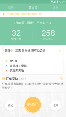 �ճ���˾����v1.0.2��ͼ2