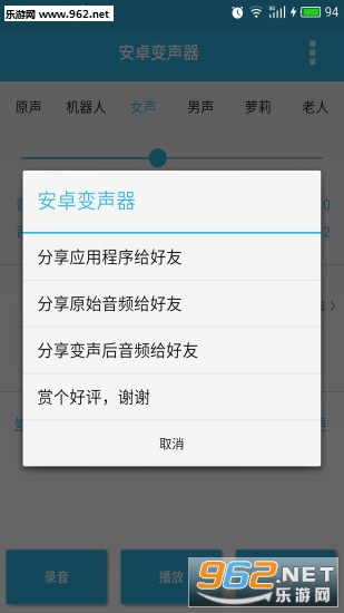 安卓变声器(萝莉变声器手机版)截图0