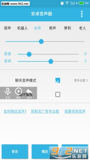 安卓变声器(萝莉变声器手机版)截图2