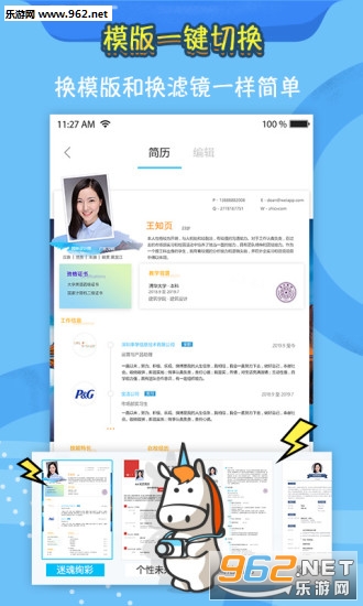 知页-做简历用知页手机版截图1