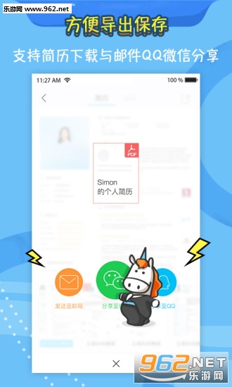 知页-做简历用知页手机版截图2