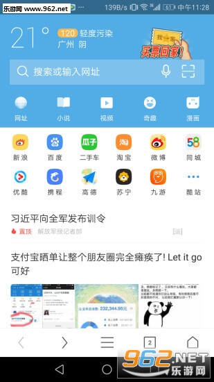 益多浏览器安卓版截图0