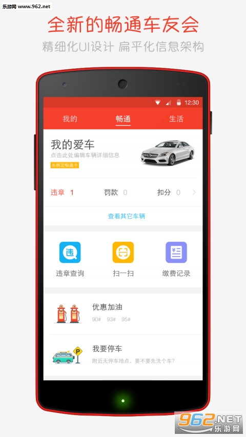 ��ͨ���ѻ�appv3.3.4��ͼ1