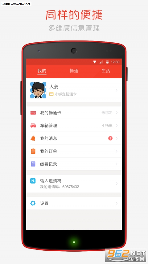 ��ͨ���ѻ�appv3.3.4��ͼ2