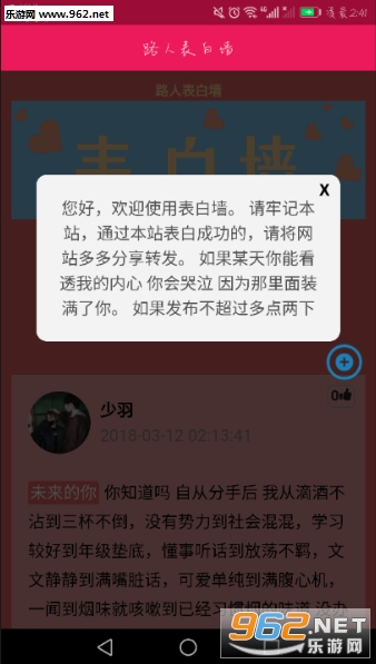 路人表白墙软件截图0