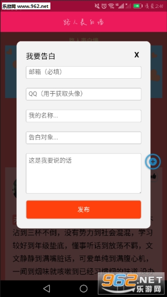 路人表白墙软件截图1