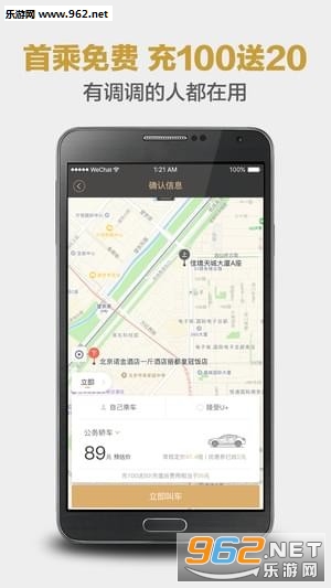 神州专车安卓版截图0