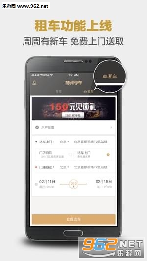 神州专车安卓版截图1