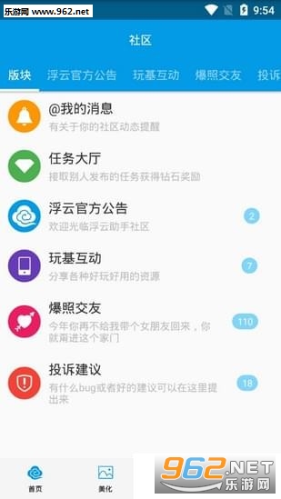 浮云助手安卓版截图1