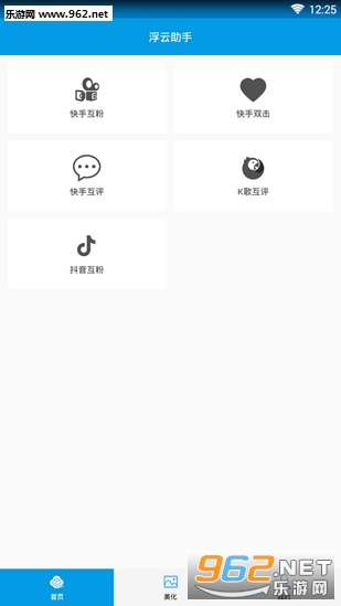 浮云助手安卓版截图0