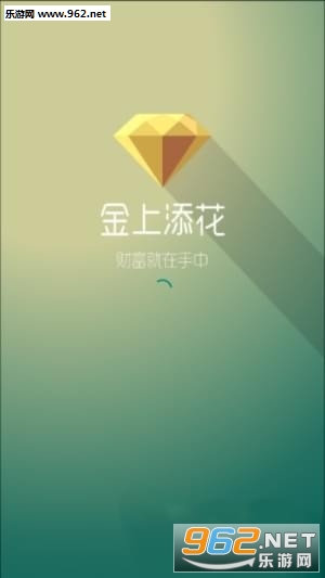 金上添花软件截图0