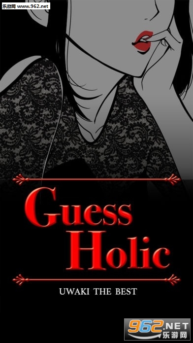Guess Holic中文版截图2