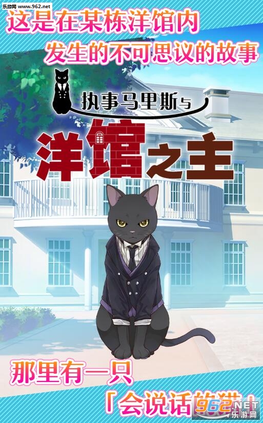 ひびかけ(执事马里斯与洋馆之主汉化中文版)截图0