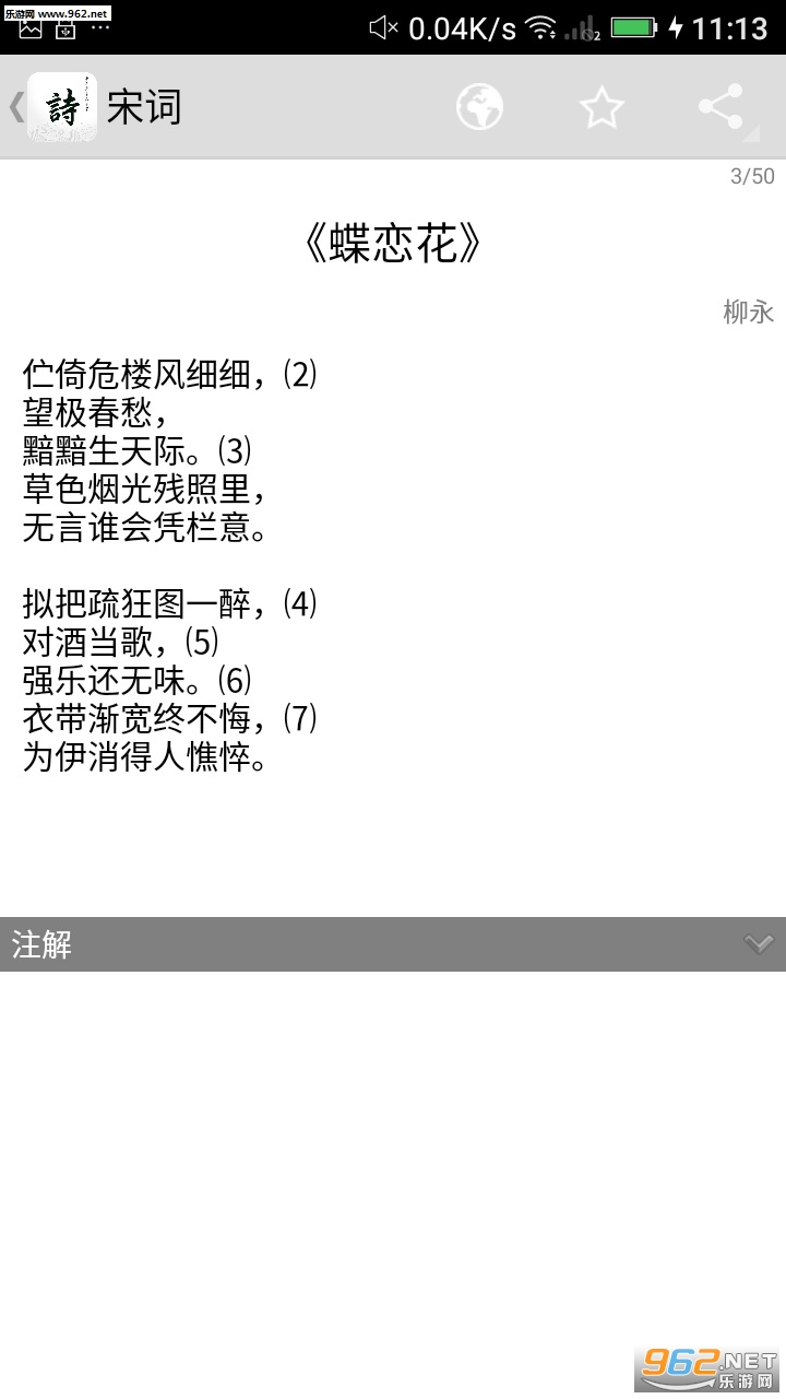 ��ʫ�δʴ�ȫ2018�°�v8.2.2��ͼ3