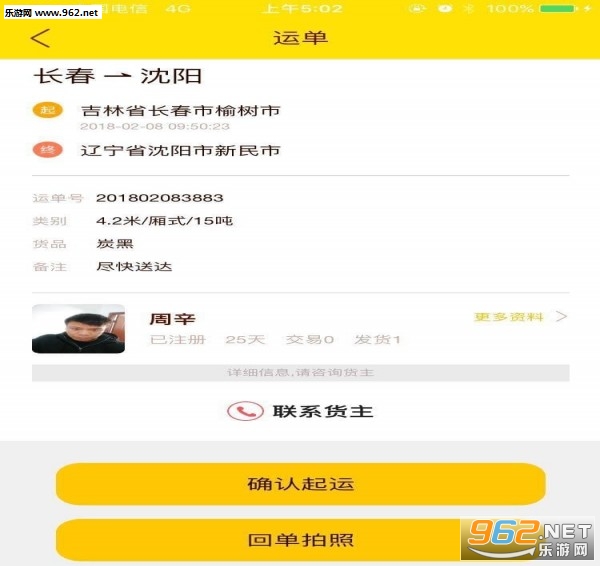 ��Դͨ˾��app��ͼ2