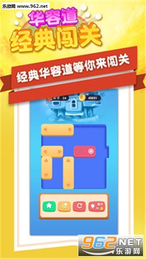 华容道经典闯关安卓版截图0