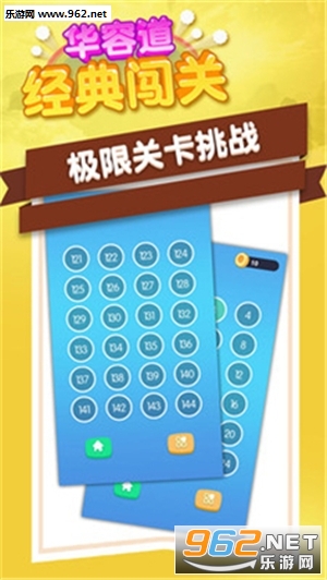 华容道经典闯关安卓版截图2