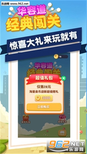 华容道经典闯关安卓版截图3