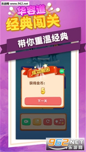 华容道经典闯关安卓版截图4