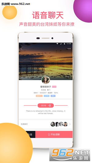 暖聊交友app截图0