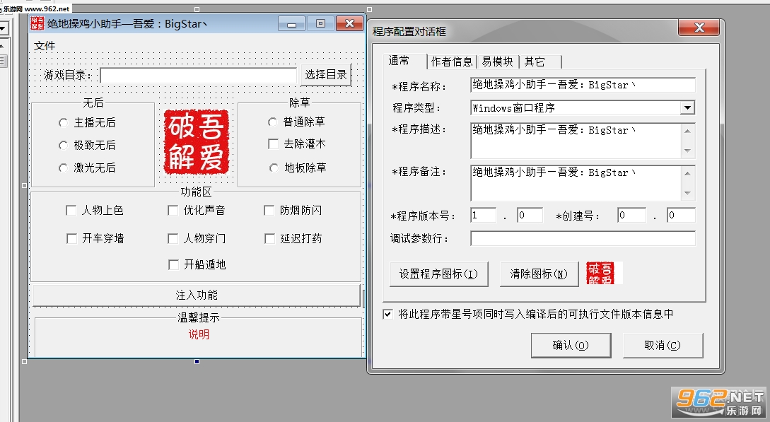 绝地操鸡小助手截图0