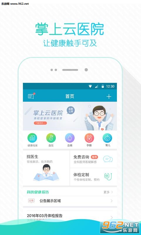 ������ҽԺappv3.8.7��ͼ0